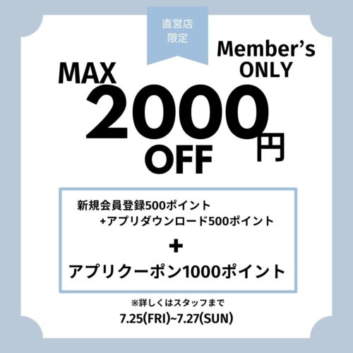 Menber’s Only クーポンお届けします★